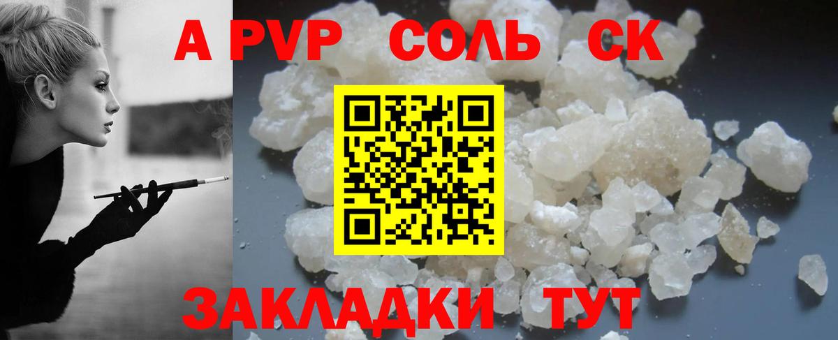 A PVP СК  Вход с VPN  A PVP мука  что такое   Alpha PVP СК  Барнаул  APVP 