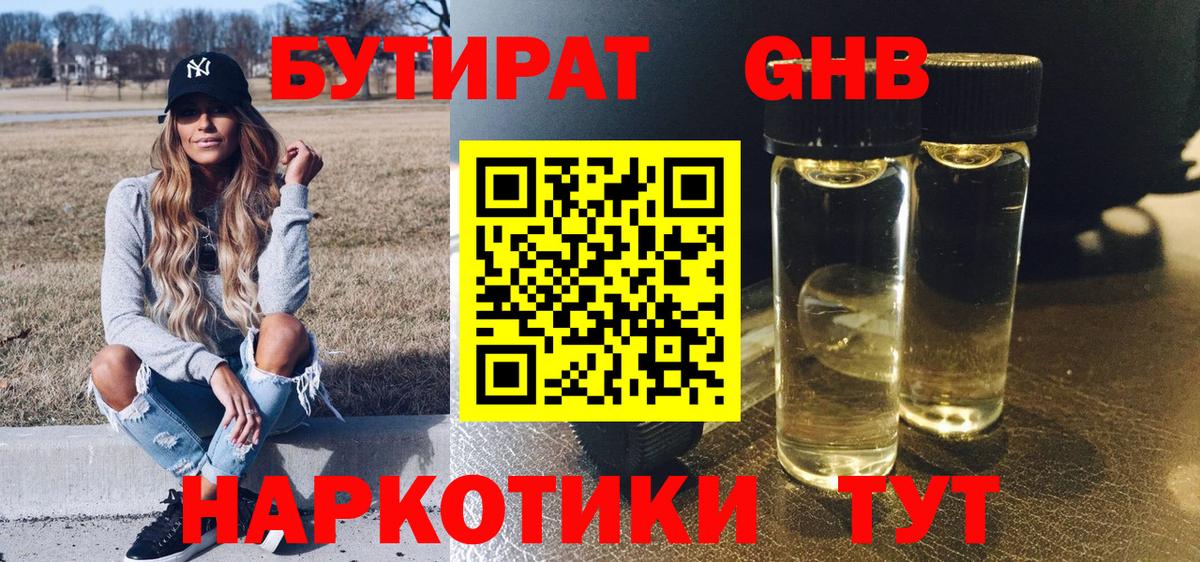 Барнаул  БУТИРАТ вода  Вход с VPN 