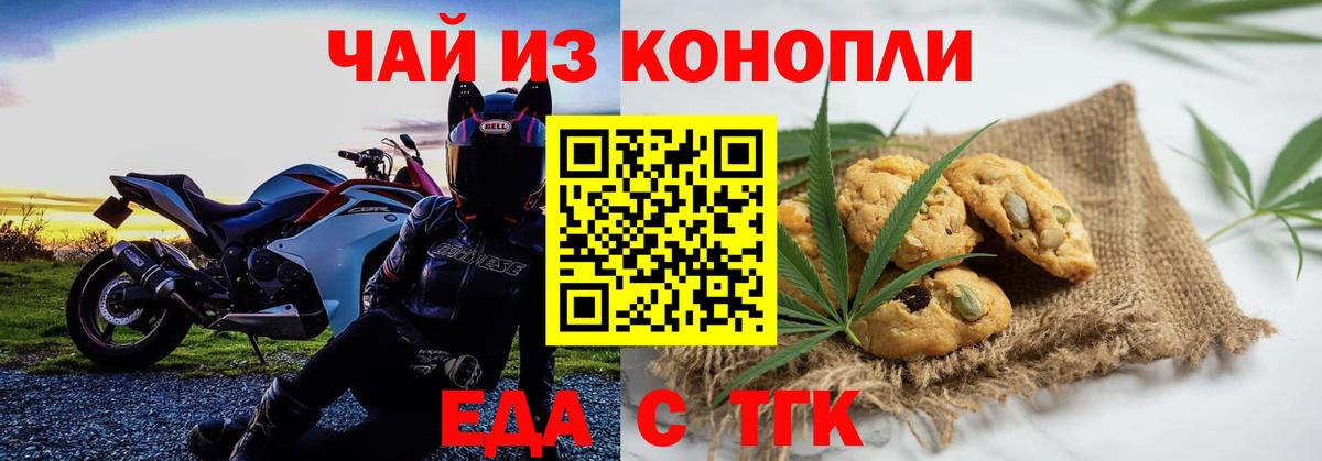 Печенье с ТГК марихуана  Вход с VPN  Барнаул 
