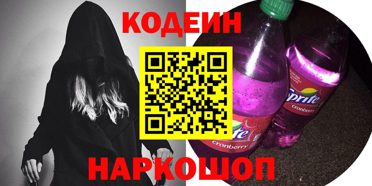 Кодеиновый сироп Lean напиток Lean (лин)  Вход с VPN  Барнаул  Кодеин напиток Lean (лин) 