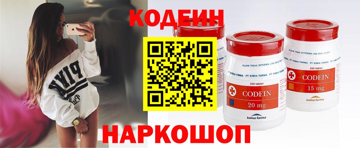 Кодеиновый сироп Lean Purple Drank Барнаул