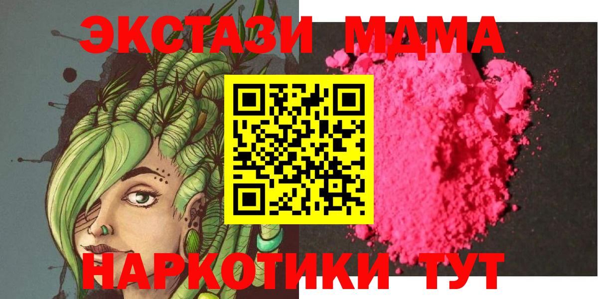 МДМА  MDMA crystal  Вход с VPN  Барнаул  МДМА молли 