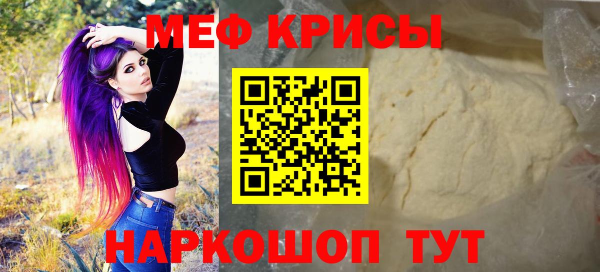 Меф мяу мяу мука Барнаул