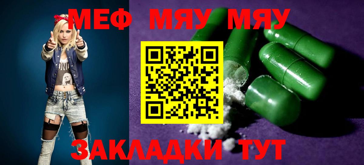 Меф mephedrone  МЯУ-МЯУ  купить наркотики цена  Барнаул  Вход с VPN  МЯУ-МЯУ VHQ  МЕФ 