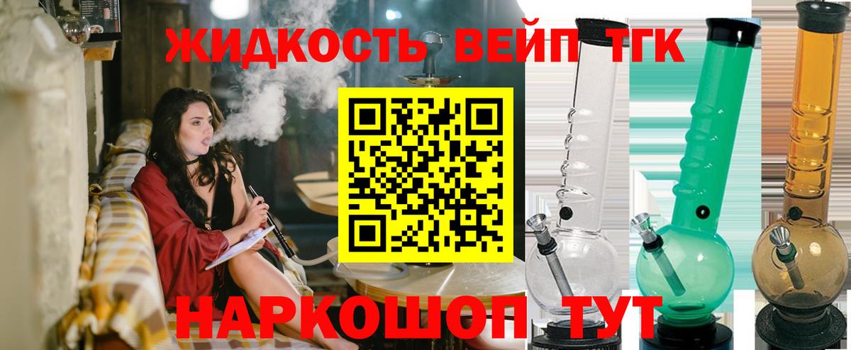 ТГК жижа  ТГК концентрат  Вход с VPN  Барнаул 